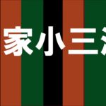柳家小三治「占い八百屋」