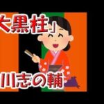 【作業用・睡眠用】聞き流す落語（立川志の輔）「タイムトラブル」「大黒柱」