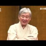 柳家喬太郎【落語】「夜の慣用句」