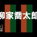 柳家喬太郎「仏壇叩き」