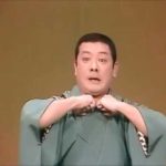 古今亭志ん朝（三代目） – 富久