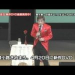 綾小路 きみまろ 爆笑!エキサイトライブビデオ 第4集